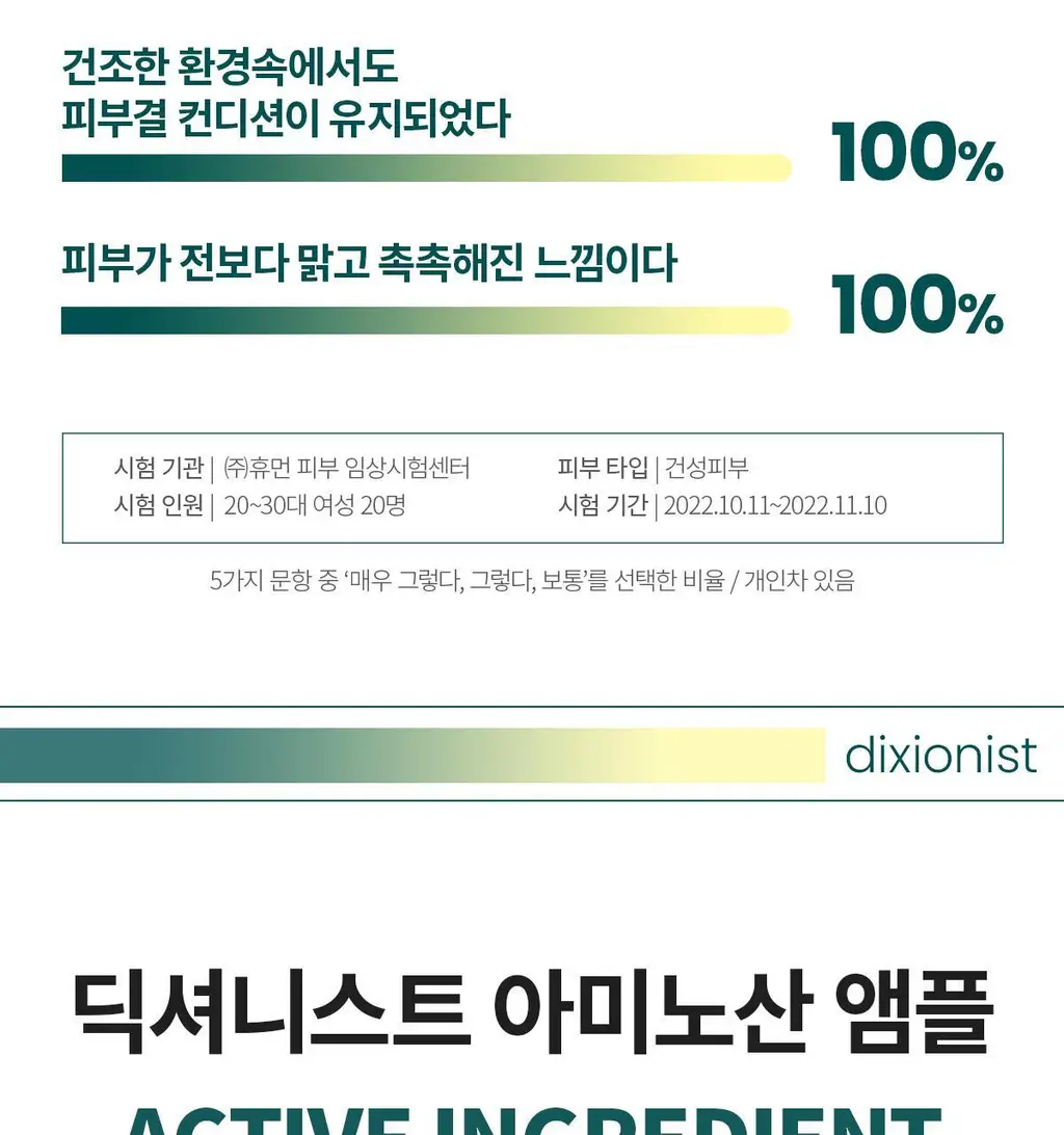 [쏙수분앰플] 딕셔니스트 아미노산 앰플 30ml * 상세페이지 8